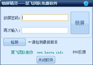 昊飞锁屏精灵 V1.0 绿色版