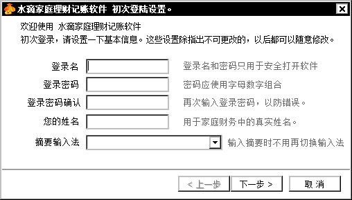  水滴家庭财务软件 V2.5.0