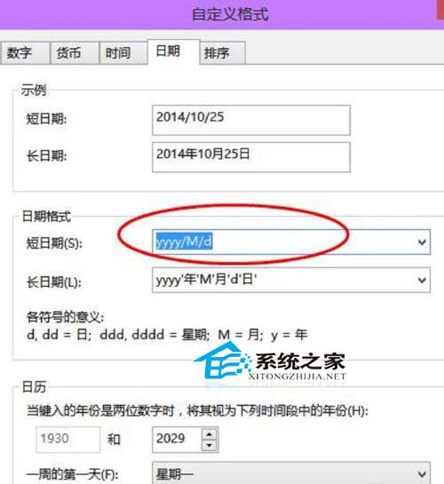  如何让Windows10任务栏通知区域显示星期几