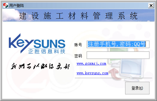  标顶建筑材料管理系统 V7.0