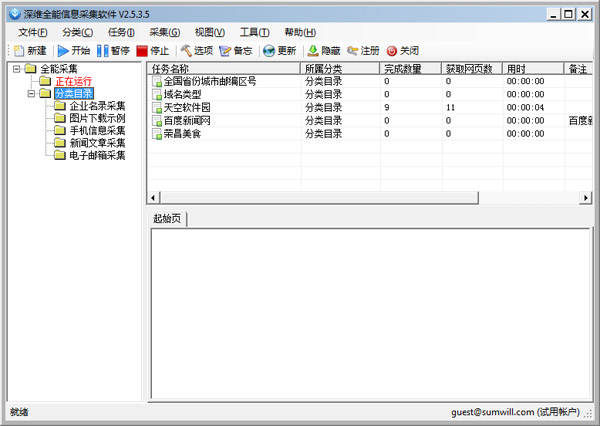 深维全能信息采集软件 V2.5.3.5