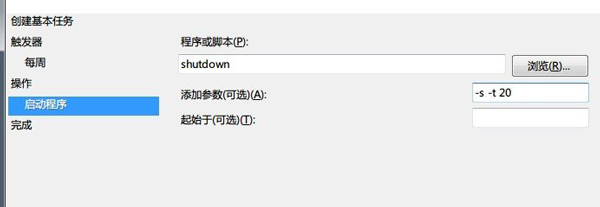 让Windows7自动关机的2个小办法