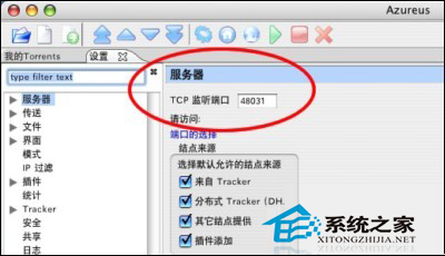  MAC中如何提高毒蛙Azureus的下载速度
