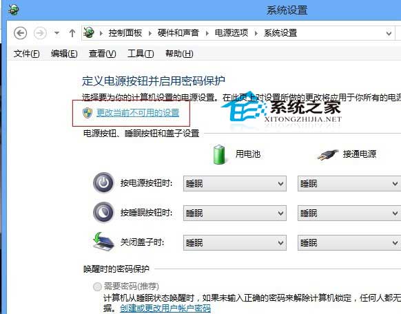  如何禁用Win8快速启动功能