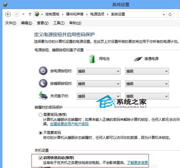  如何禁用Win8快速启动功能