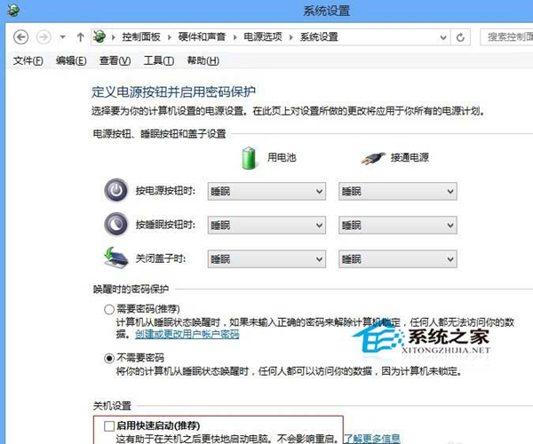  如何禁用Win8快速启动功能