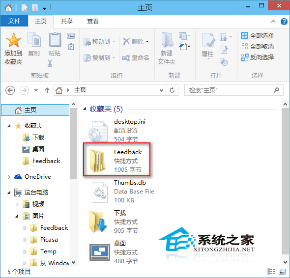  Win10主页的收藏夹如何添加常用文件夹
