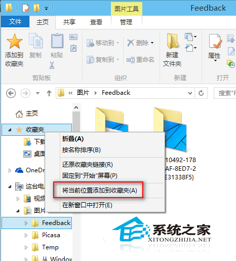 Win10主页的收藏夹如何添加常用文件夹