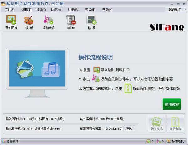 私房照片视频制作软件 V2.00.1108