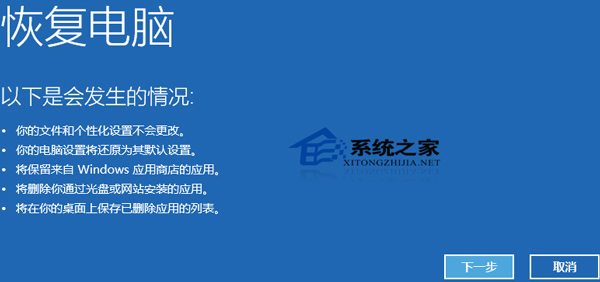 Win10预览版出现故障后如何恢复电脑