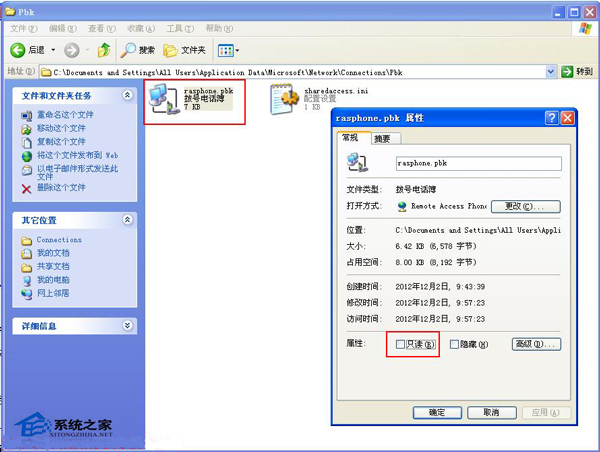  WinXP宽带连接提示错误624怎么解决