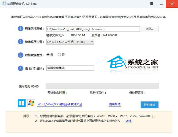 如何用软媒魔方安装Win10系统