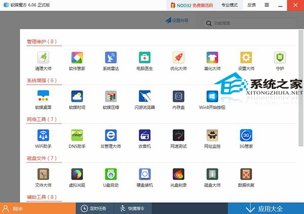 如何用软媒魔方安装Win10系统