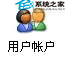  WinXP系统设置屏保密码的方法