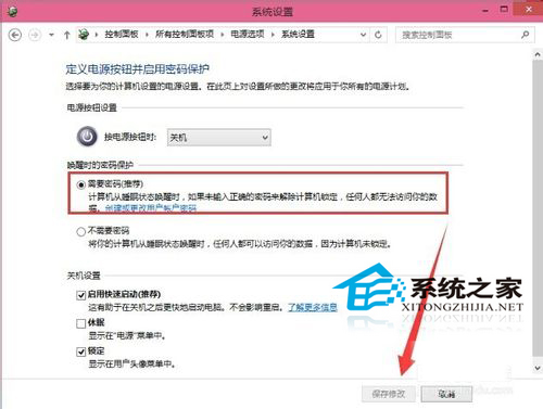  Win10如何设置待机密码