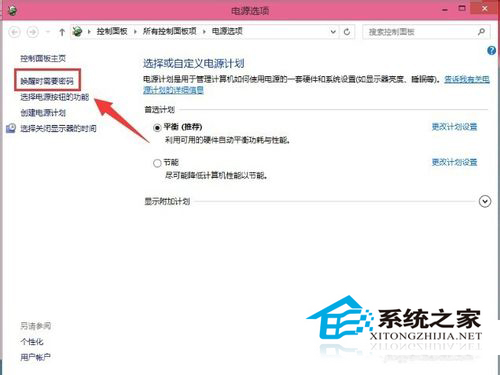  Win10如何设置待机密码