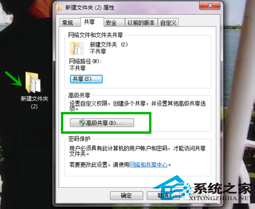 Win7设置共享文件夹账户和密码的方法