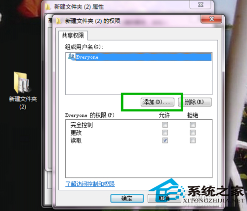 Win7设置共享文件夹账户和密码的方法
