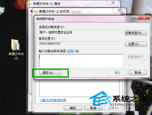  Win7设置共享文件夹账户和密码的方法