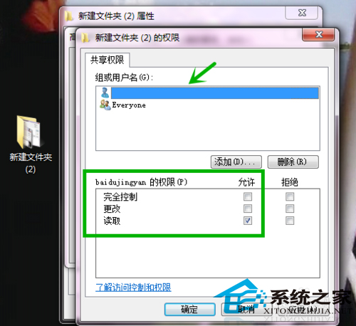  Win7设置共享文件夹账户和密码的方法