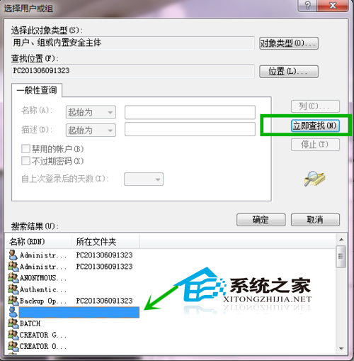  Win7设置共享文件夹账户和密码的方法