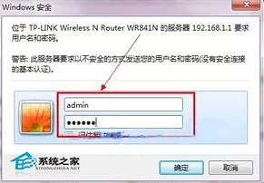  Win7修改无线路由器密码的方法
