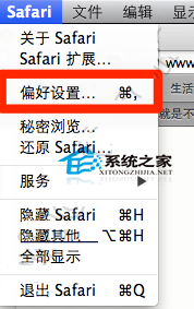 如何关闭MAC Safari 6网站跟踪