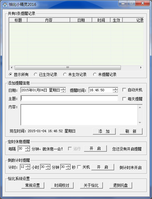  恰比小精灵2016 V1.02 绿色版