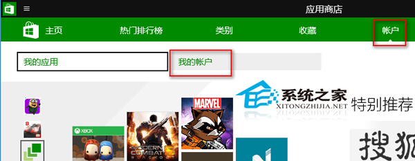  Win10如何免费安装其他账户已购买应用