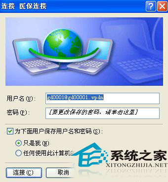 WinXP如何创建医保社保VPDN连接