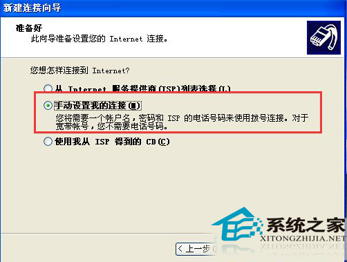 WinXP如何创建医保社保VPDN连接