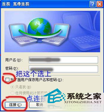  Win XP建立宽带连接的步骤