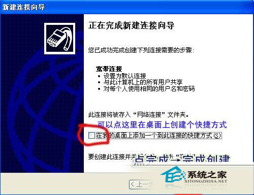  Win XP建立宽带连接的步骤
