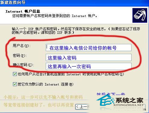  Win XP建立宽带连接的步骤
