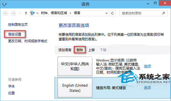 Win10如何删除英语(美国)美式键盘