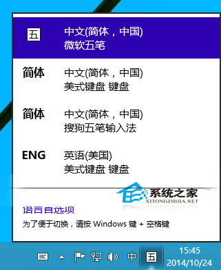 Windows10输入法怎么切换？