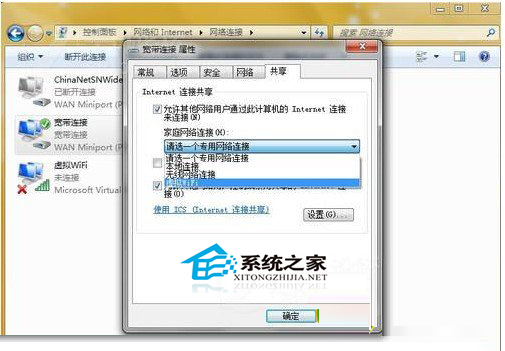  Win7设置Wifi热点的方法