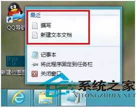  Win8禁止任务栏显示最近打开项目的操作方法