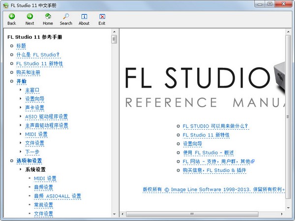 水果音乐制作软件（FL Studio）