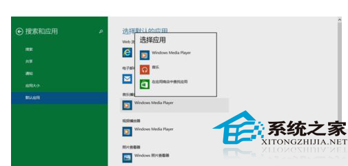 Win10修改默认播放器的步骤