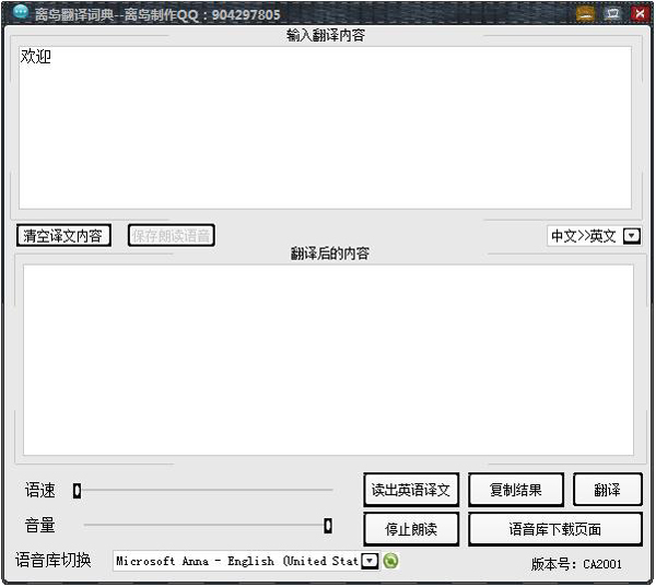  离岛翻译词典 V1.0 绿色版
