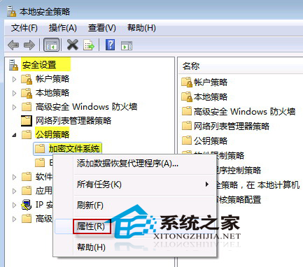 Win7禁用EFS加密的方法