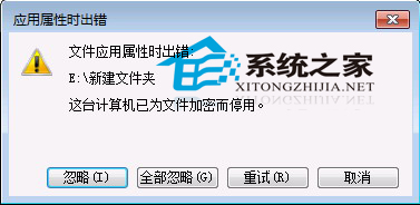 Win7禁用EFS加密的方法