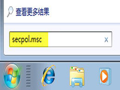 Win7禁用EFS加密的方法