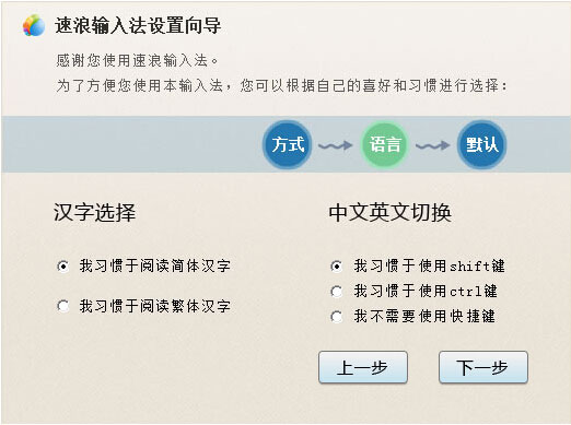  速浪输入法 V1.1