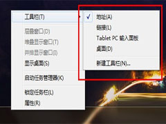 如何在Windows7任务栏上添加地址栏