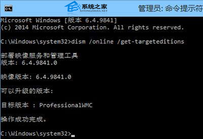  Win10如何用dism命令来查看可以升级到的版本