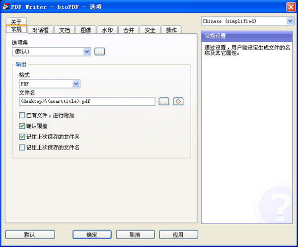  bioPDF虚拟打印机 V10.10.0.2307 多国语言版