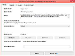 Win10开启和关闭打印机服务的方法