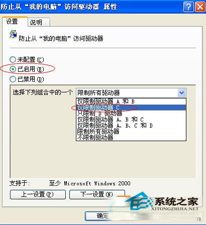  WinXP系统如何禁止访问C盘